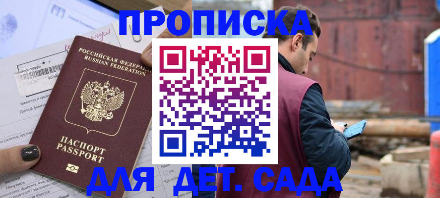 временная регистрация купить в Мариинске
