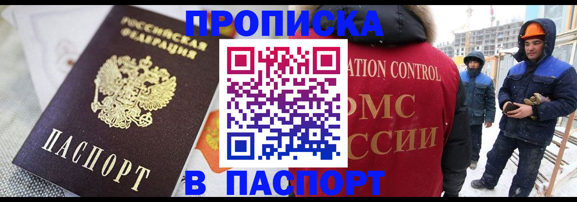 временная регистрация для школы в Мариинске