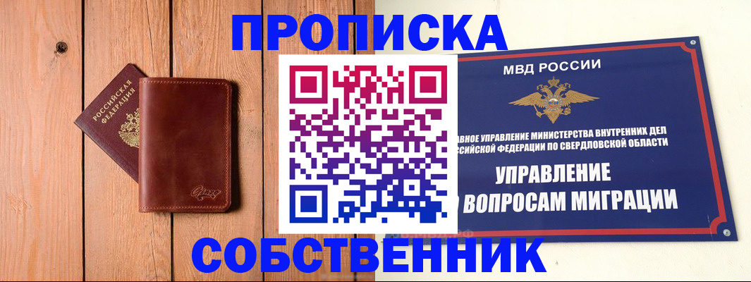 прописка в Мариинске